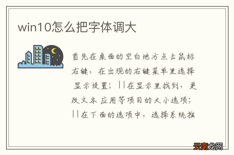 win10怎么把字体调大