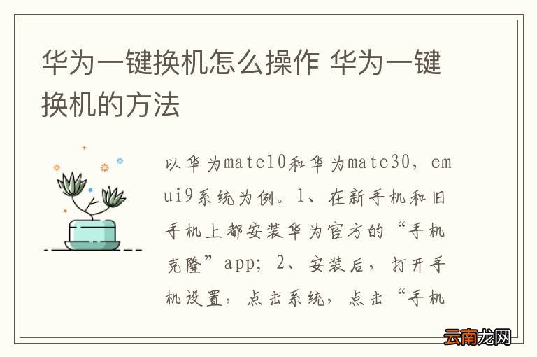 华为一键换机怎么操作 华为一键换机的方法