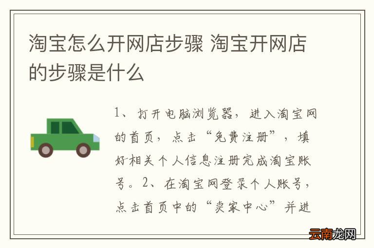 淘宝怎么开网店步骤 淘宝开网店的步骤是什么