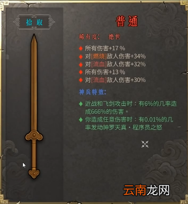 暖雪程序员之怒是什么 程序员之怒效果分享