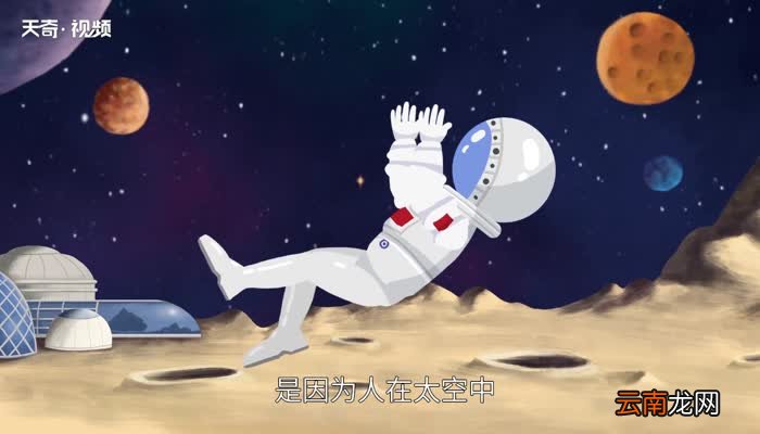 人在太空为什么漂浮人在太空会一直漂浮吗