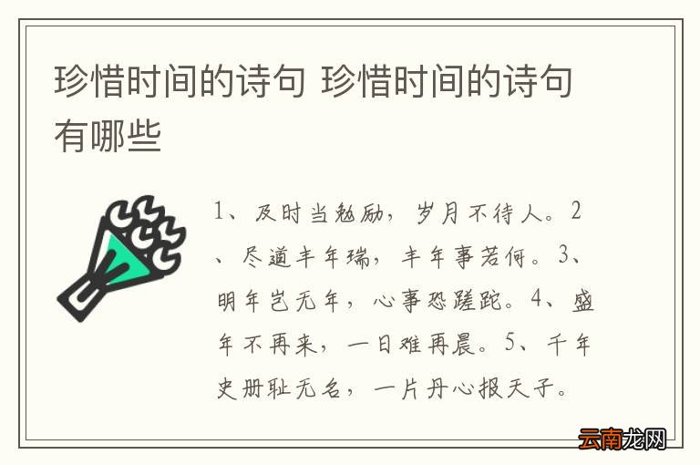 珍惜时间的诗句 珍惜时间的诗句有哪些