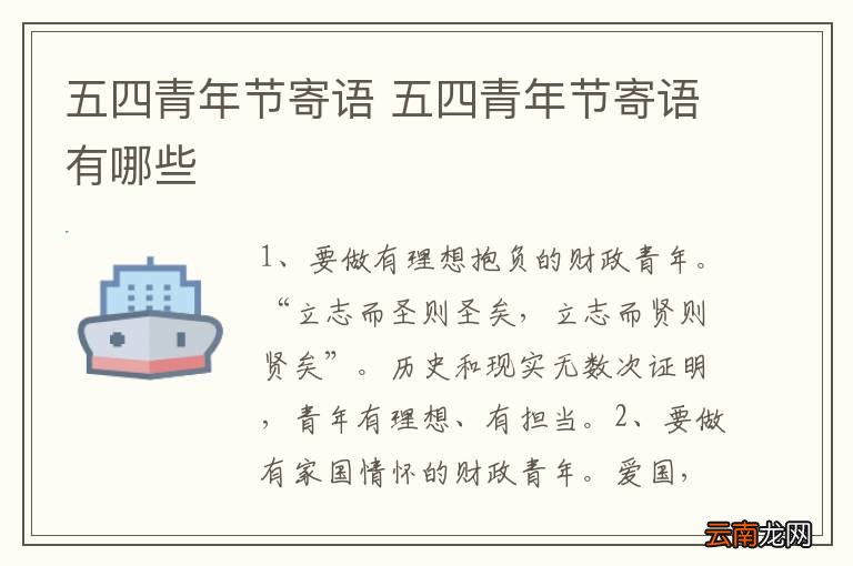 五四青年节寄语 五四青年节寄语有哪些