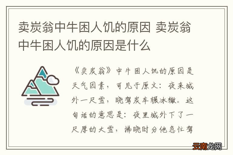 卖炭翁中牛困人饥的原因 卖炭翁中牛困人饥的原因是什么