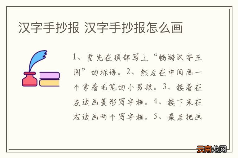 汉字手抄报 汉字手抄报怎么画