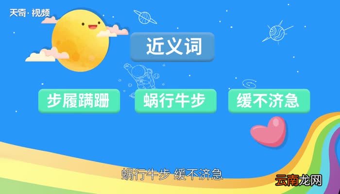 姗姗来迟的意思 姗姗来迟是什么意思