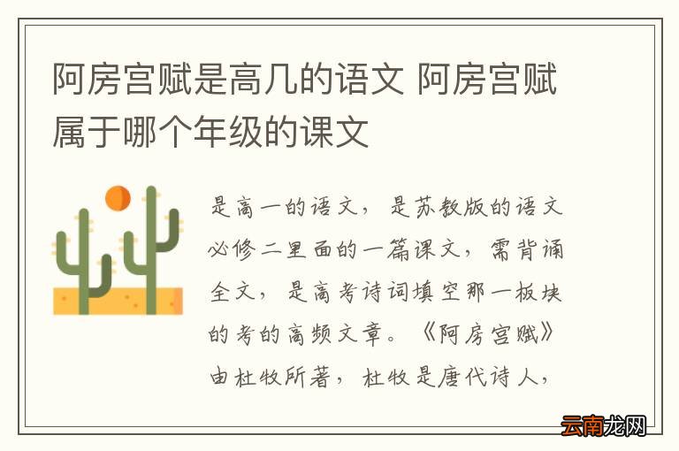 阿房宫赋是高几的语文 阿房宫赋属于哪个年级的课文