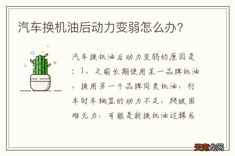 汽车换机油后动力变弱怎么办?