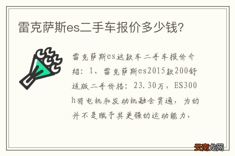 雷克萨斯es二手车报价多少钱?