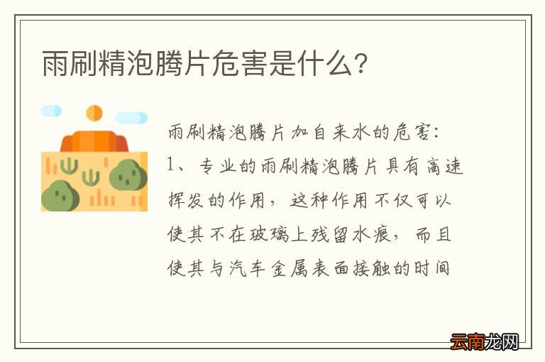 雨刷精泡腾片危害是什么?