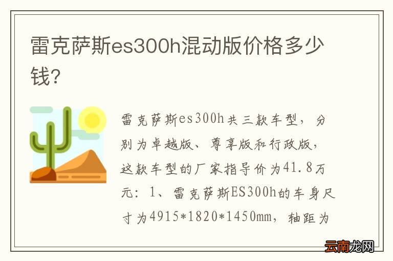雷克萨斯es300h混动版价格多少钱?