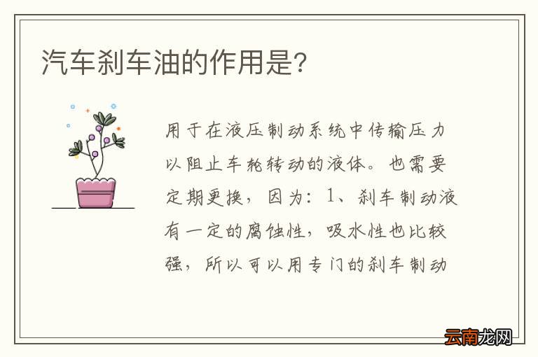 汽车刹车油的作用是?