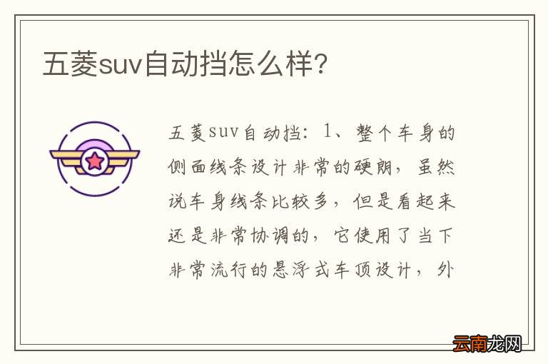 五菱suv自动挡怎么样?