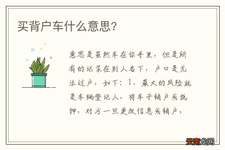 买背户车什么意思?