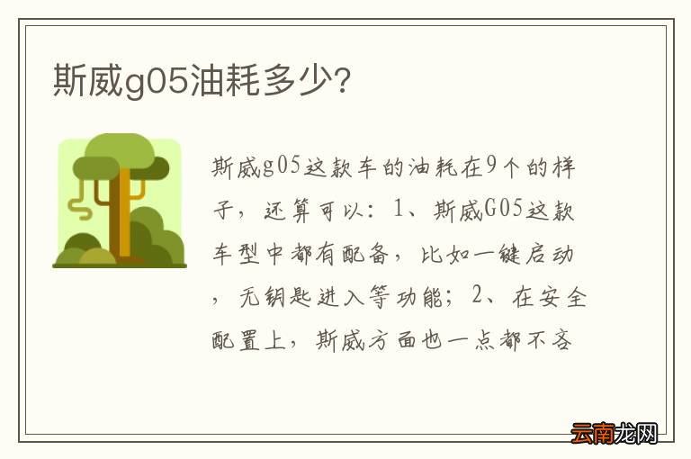 斯威g05油耗多少?