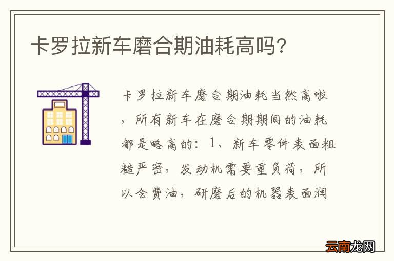 卡罗拉新车磨合期油耗高吗?