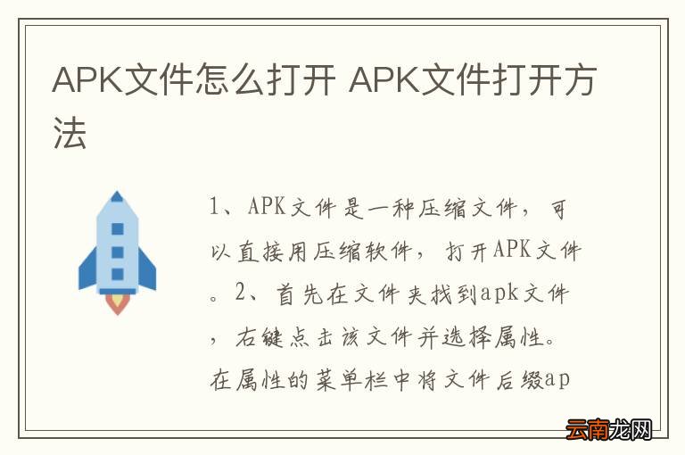 APK文件怎么打开 APK文件打开方法