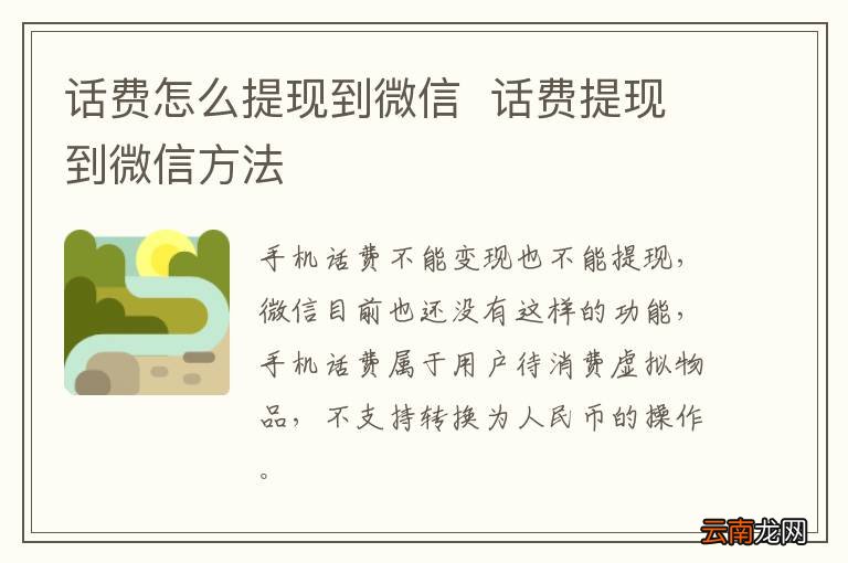 话费怎么提现到微信话费提现到微信方法