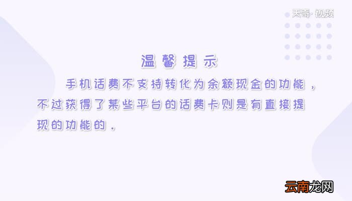 话费怎么提现到微信话费提现到微信方法