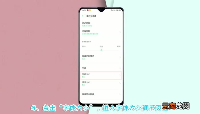 oppo手机字体大小怎么调 oppo怎么调字体大小