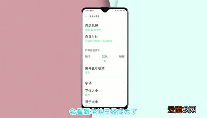 oppo手机字体大小怎么调 oppo怎么调字体大小