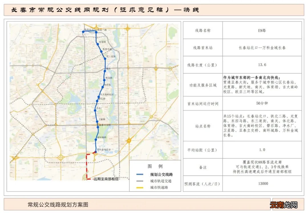 长春计划开通18条公交快线 公交路线图及站点设置汇总