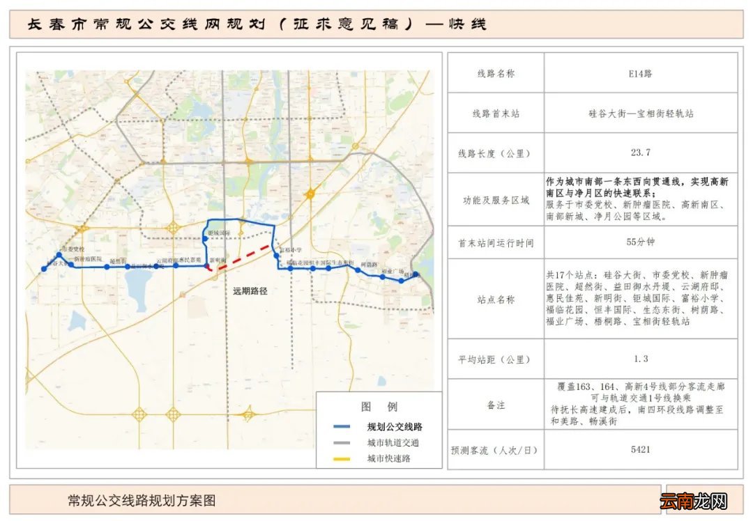 长春计划开通18条公交快线 公交路线图及站点设置汇总