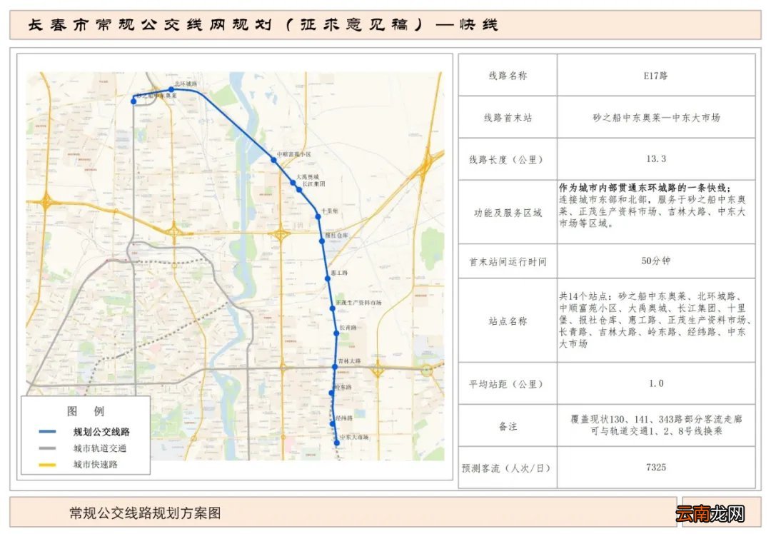 长春计划开通18条公交快线 公交路线图及站点设置汇总