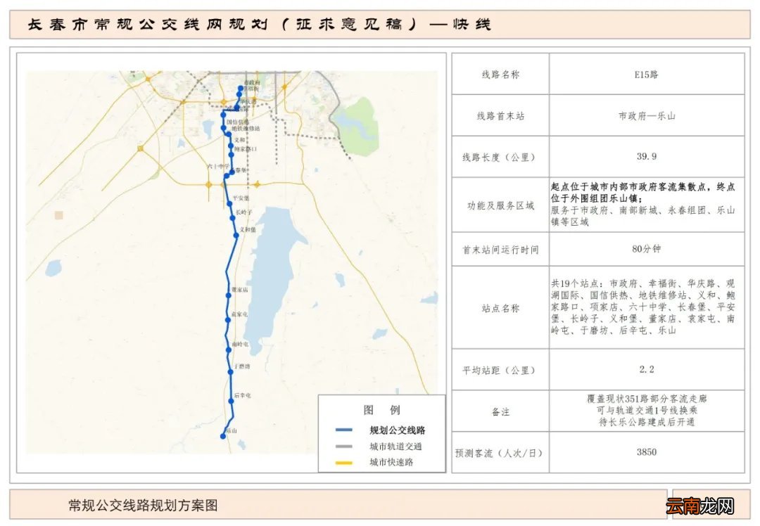 长春计划开通18条公交快线 公交路线图及站点设置汇总