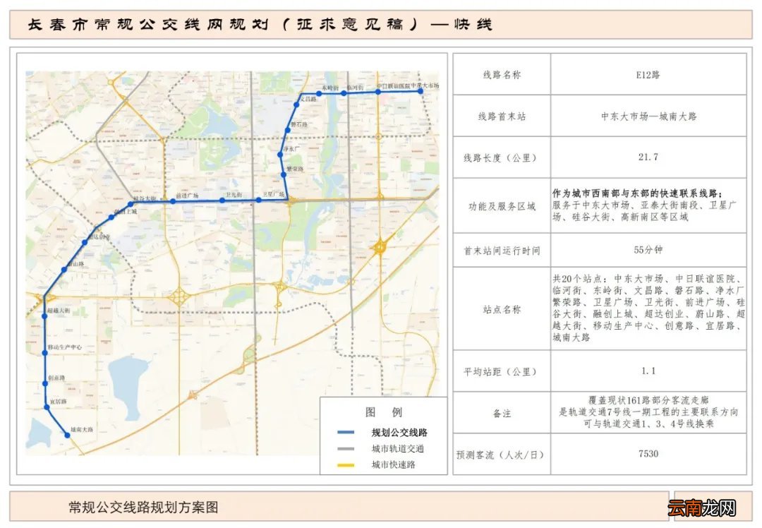 长春计划开通18条公交快线 公交路线图及站点设置汇总