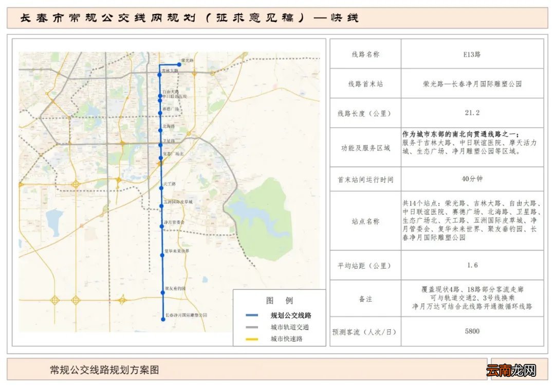 长春计划开通18条公交快线 公交路线图及站点设置汇总