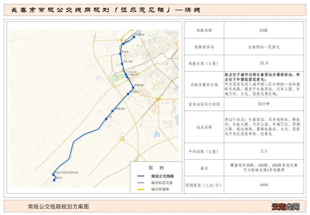 长春计划开通18条公交快线 公交路线图及站点设置汇总