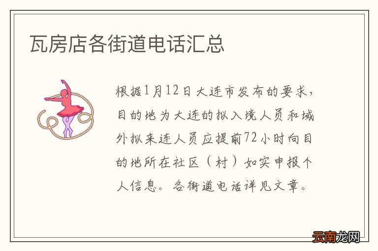 瓦房店各街道电话汇总