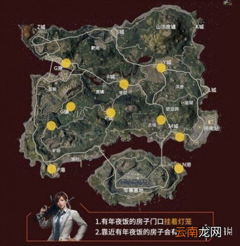 绝地求生刺激战场年夜饭位置大全 团圆年夜饭位置分享