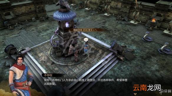 天命奇御地下水脉迷宫图文攻略 天命奇御寒玉剑在哪里