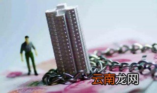 商业住房贷款条件有哪些 商业住房贷款条件介绍