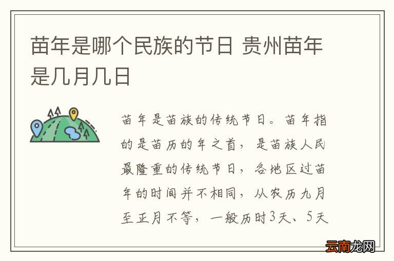 苗年是哪个民族的节日 贵州苗年是几月几日
