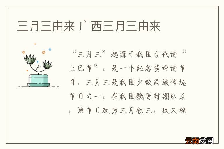三月三由来 广西三月三由来