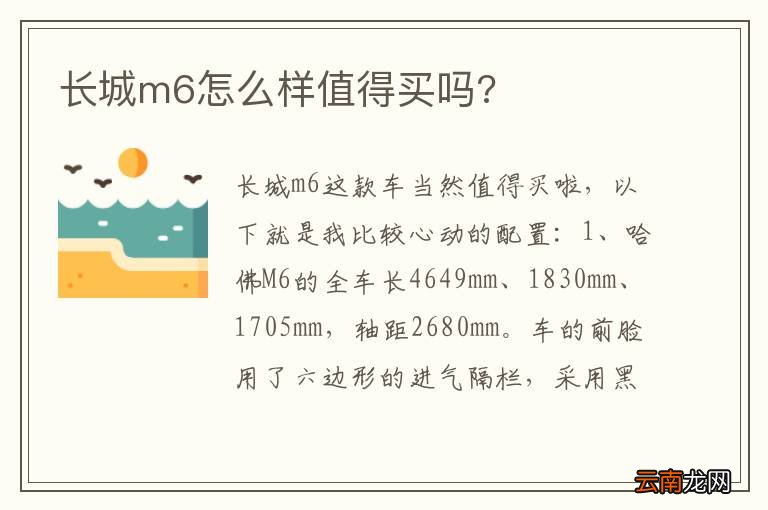 长城m6怎么样值得买吗?