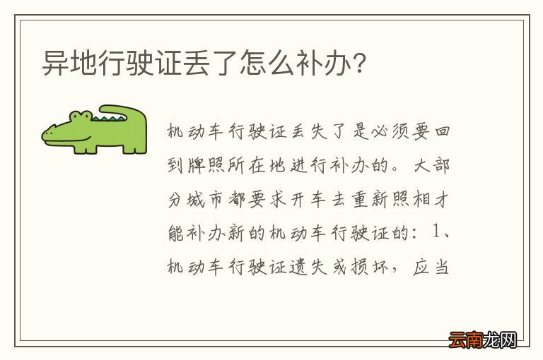 异地行驶证丢了怎么补办?