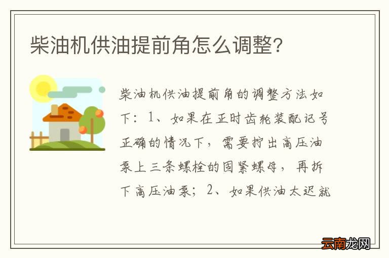 柴油机供油提前角怎么调整?