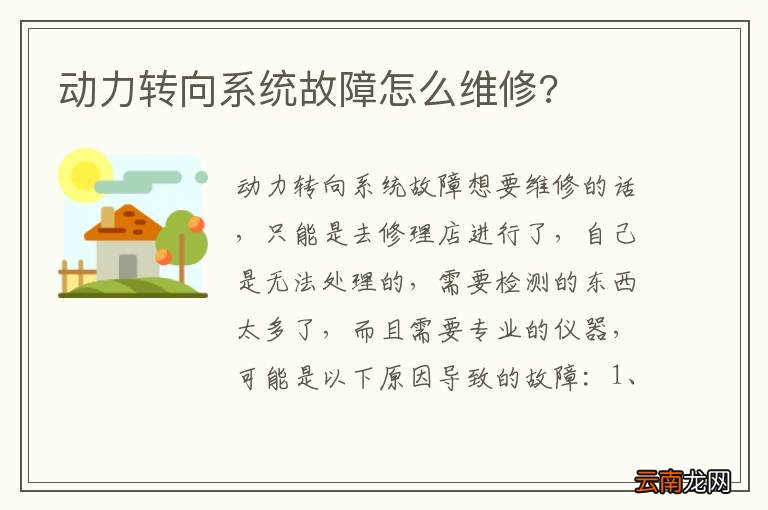 动力转向系统故障怎么维修?