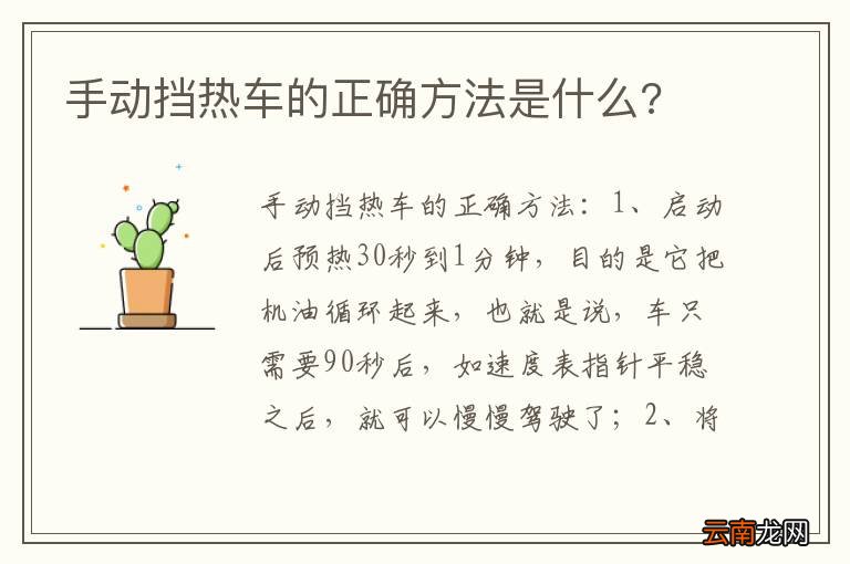 手动挡热车的正确方法是什么?