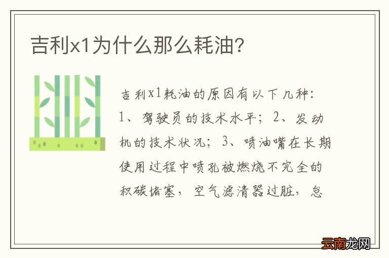 吉利x1为什么那么耗油?