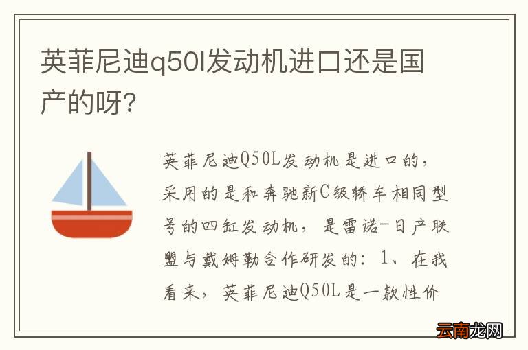 英菲尼迪q50l发动机进口还是国产的呀?