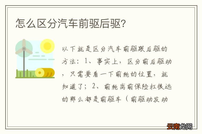 怎么区分汽车前驱后驱?