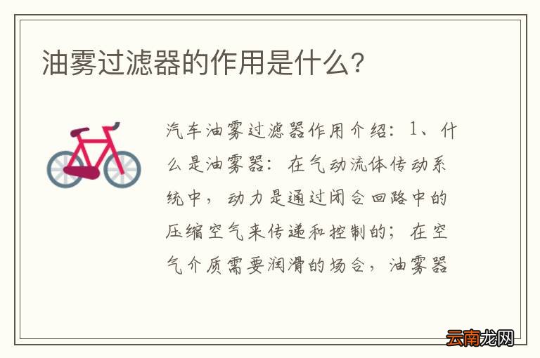 油雾过滤器的作用是什么?