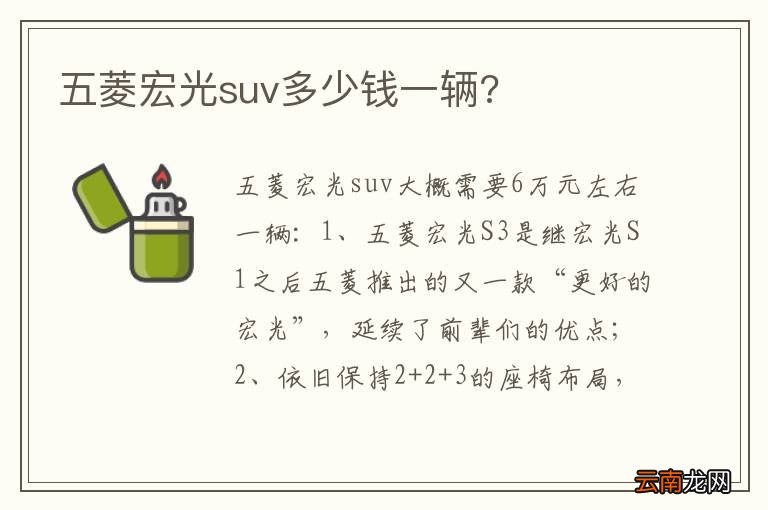 五菱宏光suv多少钱一辆?