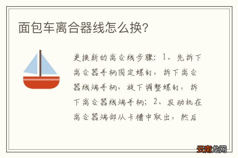 面包车离合器线怎么换?