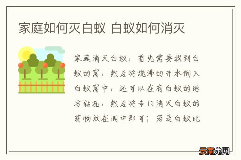 家庭如何灭白蚁 白蚁如何消灭